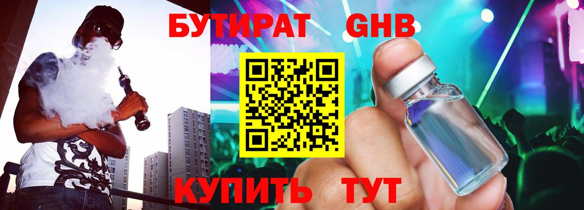 БУТИРАТ 1.4BDO Октябрьский