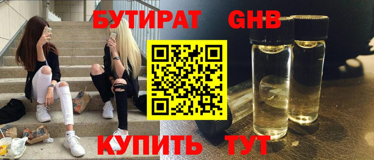 Октябрьский  БУТИРАТ жидкий экстази  Вход с VPN 