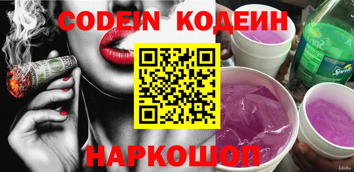 Кодеин Purple Drank Октябрьский