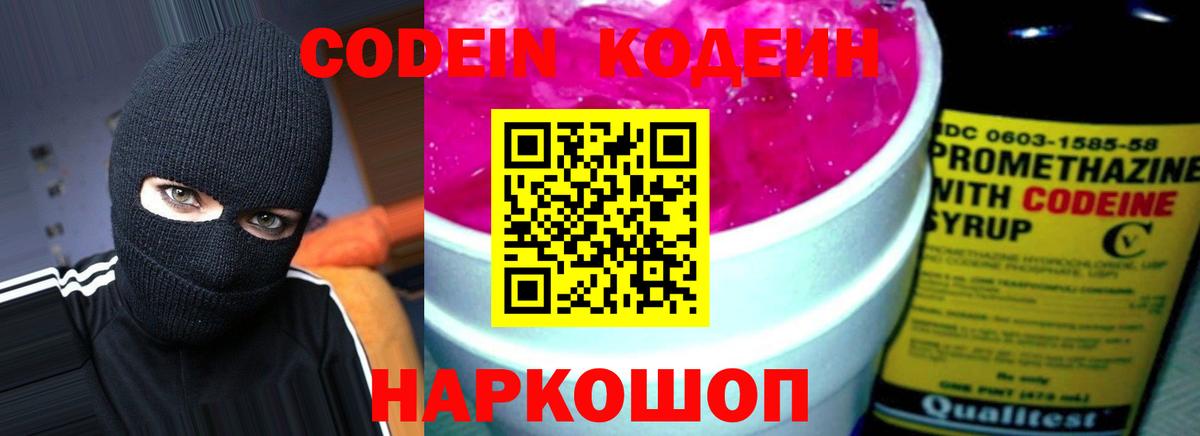 Codein Purple Drank  Кодеин Purple Drank  Вход с VPN  Октябрьский 